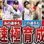無課金初心者必見！Sランク選手を最速最高効率で極にする方法を徹底解説！【プロスピA】