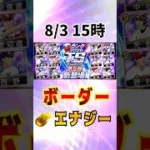 【TS第5弾】必勝アリーナ ボーダー予想&エナジー計算 #プロスピa #ランキング