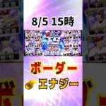 【TS第5弾】必勝アリーナ ボーダー予想&エナジー計算 #プロスピa #ランキング