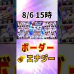 【TS第5弾】必勝アリーナ ボーダー予想&エナジー計算 #プロスピa #ランキング #ts第5弾