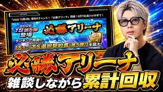 【生放送🔴】雑談しながらTS第5弾の累計回収【プロスピA】