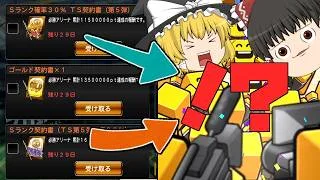 ミキサーやってTS第5弾出る出る詐欺契約書引いたらすべてが神だった。【プロスピA】#464【ゆっくり実況】