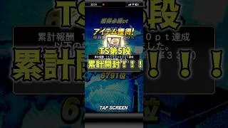TS第5段累計開封！！！！！！！！！！！！！！！！#shorts # #プロスピ切り抜き #プロスピa #細川成也