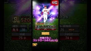 【超激渋！？】TS5弾強さランキング#shorts #プロスピa #強さランキング #日ハム純正