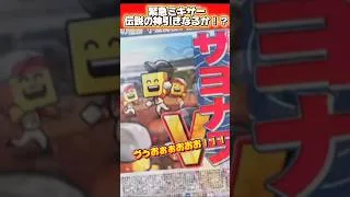緊急ミキサーで神引きを狙うプロスピぶっ壊し系社長WWW【プロスピA】#shorts