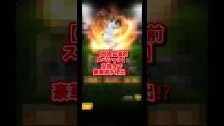 YouTuberなら豪華に行かないと…ね（？） #プロスピa #リアタイ #交換会 #プロスピ交換会 #ミニ