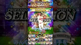 【プロスピ】大量のエナジーをゲットできる方法紹介‼️ #プロスピa #野球 #プロスピ好きと繋がりたい