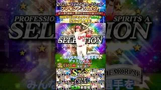 【プロスピ】大量のエナジーをゲットする方法紹介‼️#プロスピa #野球 #プロスピ好きと繋がりたい
