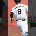 山内結構お気に入り　#プロスピa #阪神純正　#無課金