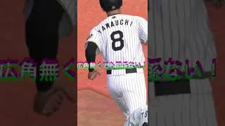 山内結構お気に入り　#プロスピa #阪神純正　#無課金
