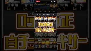 #プロスピa #ロッテ純正 #自チームミキサー