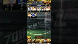 交換会提出選手 #プロスピa #プロスピ #野球