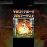 #プロスピa #ロッテ純正 #ネフタリソト#自チームミキサー