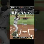 タイブレークでこれ #プロスピ #プロスピa #ランク戦 #珍プレー