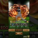 プロスピサンタナを振り返る #プロスピa #サンタナ
