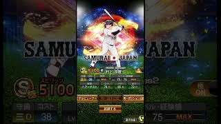 プロスピ村上宗隆を振り返る #プロスピa #村上宗隆 #メジャー #ヤクルトスワローズ