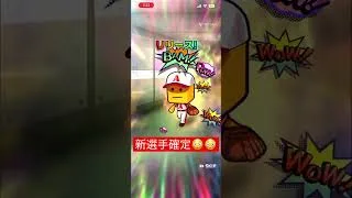 #プロスピa #ロッテ純正 #ガチャ動画