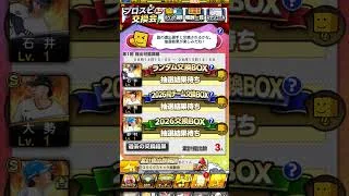 #プロスピa 弱くてごめん初心者なのでここから強くなります！