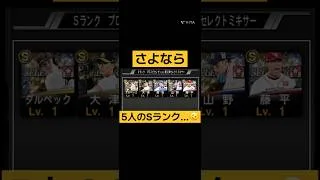 #プロスピa #ロッテ純正 #セレクションプレーヤー#セレクトミキサー#横山陸人