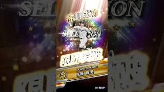#プロスピa #プロスピ #佐藤輝明 去年のベストナインのさとてるから今年のセレクションのさとてるに継承しました！✨👍育成頑張ります！💪
