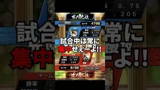 集中せぇーよ #プロスピ #プロスピa #リアタイ