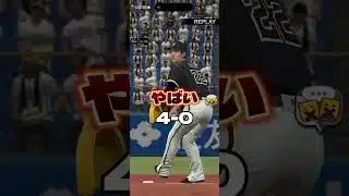 失投はもう懲り懲り…まぁ勝つけど#プロスピa #プロスピ