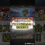 プロスピ交換会ミニ結果発表！！ #プロスピa #プロスピ切り抜き #プロスピ #ふわ虎 #野球 #ゲーム実況 #プロ野球 #ゲーム #阪神タイガース #プロスピ交換会 #交換会 #小幡竜平