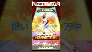 プロスピ交換会結果発表 #プロスピa #プロスピ初心者