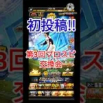 交換会でまさかの展開が！？#プロスピa #ゲーム#初投稿