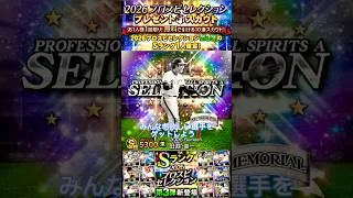 【プロスピ】大量のエナジーをゲットできる方法紹介‼️ #プロスピa #野球 #プロスピ好きと繋がりたい