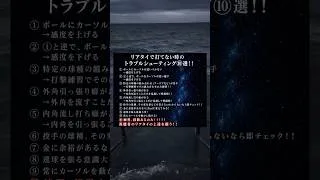 拡散せよ！リアタイ脱・初心者、脱・スランプ！ #プロスピa #プロスピ #リアタイ #打ち方 #10選 #コツ