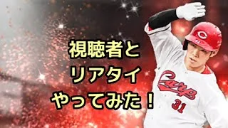 【プロスピa】 リアタイ3回目で動画初の○○が出た試合。#プロスピ #プロスピa #リアタイ