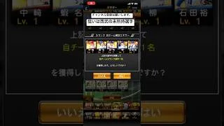 自チームミキサー引いてみた。 #プロスピa