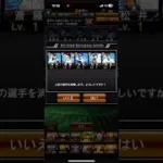 セレクトミキサー #プロスピa