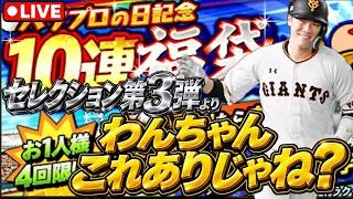 【ルーム戦】恐らくこれが今の巨人純正ガチオーダー#プロスピa