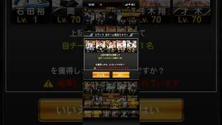 【プロスピa】自チームミキサー