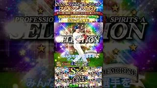 【プロスピa】大量のエナジーをゲットできる方法紹介‼️ #プロスピa #プロスピ好きと繋がりたい #野球 #エナジー