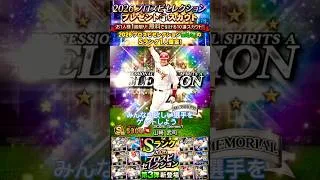 【プロスピa】大量のエナジーをゲットできる方法紹介‼️ #プロスピa #野球 #プロスピ好きと繋がりたい