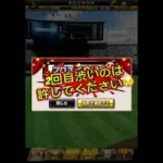 交換会ミニ結果発表！　#プロスピa #プロスピ切り抜き #プロ野球スピリッツa  #リアタイ #shorts