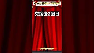 【プロスピ交換会】こんなことある？また阪神の○○が来た！！ #プロスピa #無課金 #無課金 #阪神タイガース  #阪神純正  #kekeチャンネル