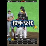 【コールド】満塁で金本さん！活躍セレは来週…？#プロスピa #shorts