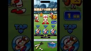 無課金アカ始動します　プロスピはほぼ初心者です！　#プロスピ #プロスピa #プロスピ無課金　#プロスピガチャ #shorts