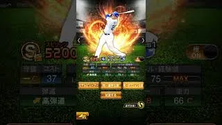 自チームミキサー結果！ #プロスピa #プロスピ #shorts