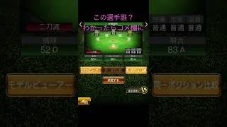 プロスピクイズめちゃくちゃ簡単 #げーむ #プロスピa #プロスピ #プロスピ切り抜き #イーフト #ガチャ神引き #野球 #良かったらチャンネル登録してくれると嬉しい #プロ野球 #shorts