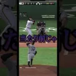 【コメント】 限界な#お、お、大谷サン？？？？？？？ #プロスピa #youtube #リアタイ  #ゲーム実況 #shorts