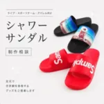 プロ野球ファンの心を掴む！ME-Qが贈るオリジナルシャワーサンダルで推し活をさらに熱く！