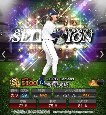高橋光成選手カード