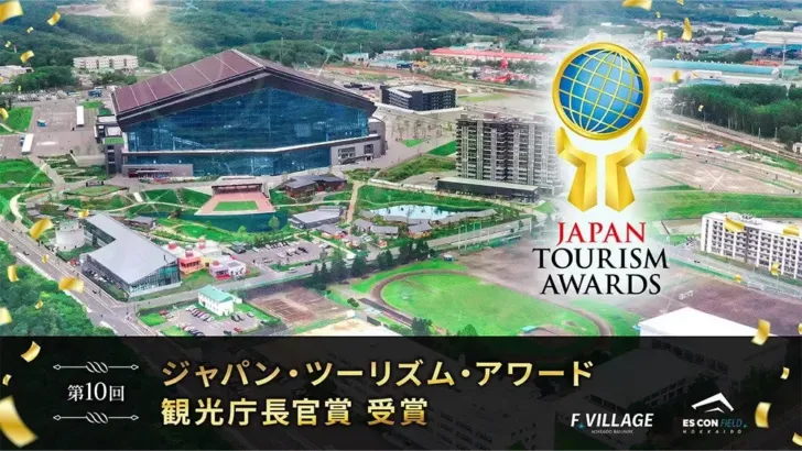 プロ野球ファンの聖地！北海道ボールパークFビレッジが「ジャパン・ツーリズム・アワード2026」観光庁長官賞を受賞