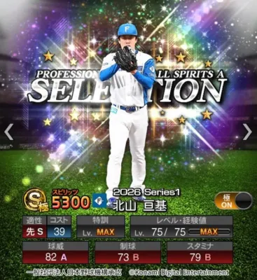 北山亘基選手カード