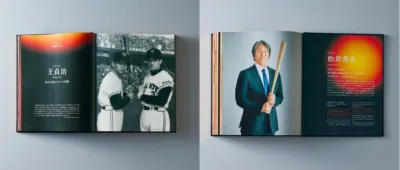 王貞治と松井秀喜を特集した書籍のページ